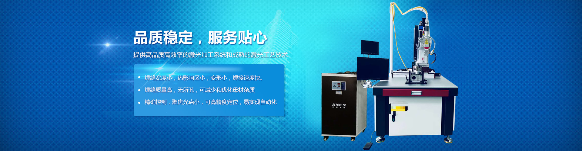 東莞市中科安創激光設備有限公司