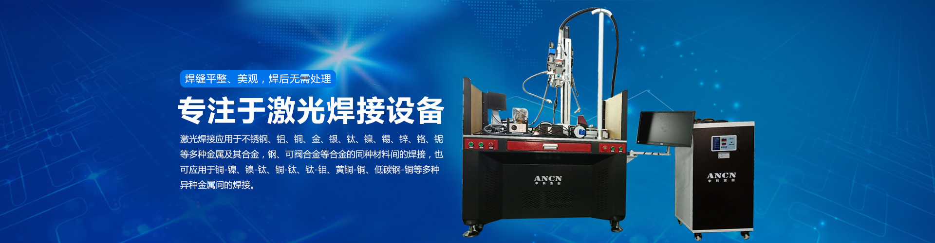 東莞市中科安創激光設備有限公司2